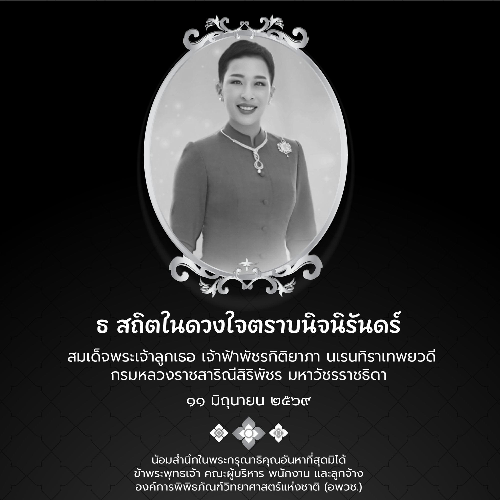 ไว้อาลัย