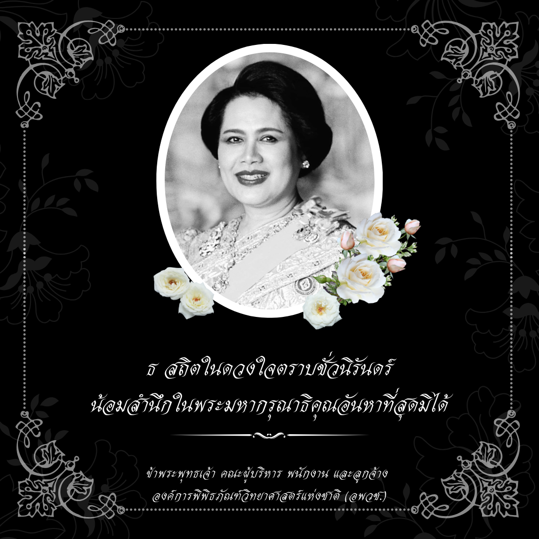 ไว้อาลัย