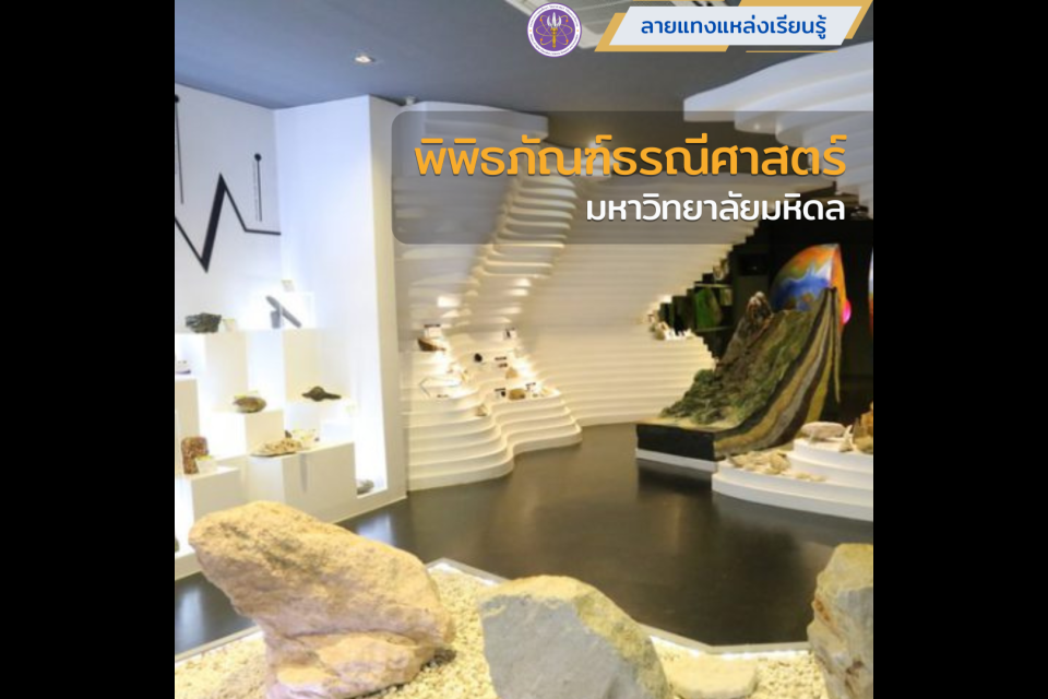 พิพิธภัณฑ์ธรณีศาสตร์