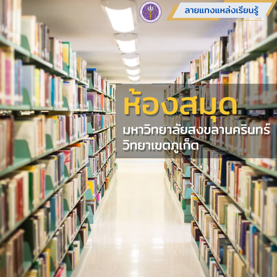 library PSU Phuket