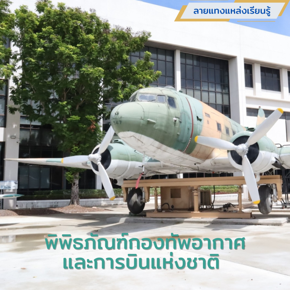 พิพิธภัณฑ์กองทัพอากาศและการบินแห่งชาติ