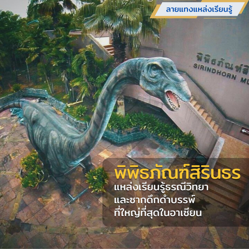 พิพิธภัณฑ์สิรินธร