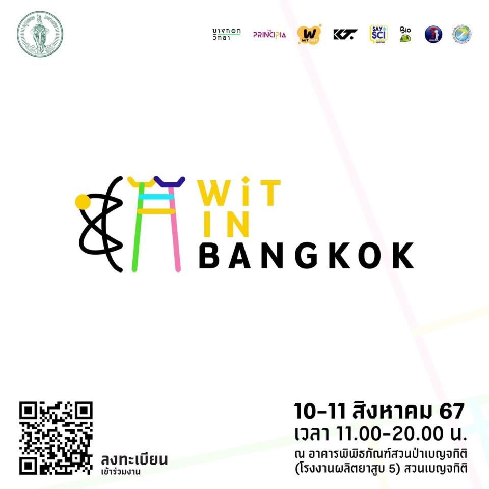 แบนเนอร์ wit in Bkk