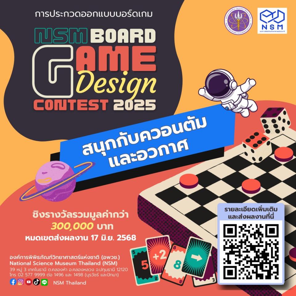 NSM Board Game Design Contest 2025