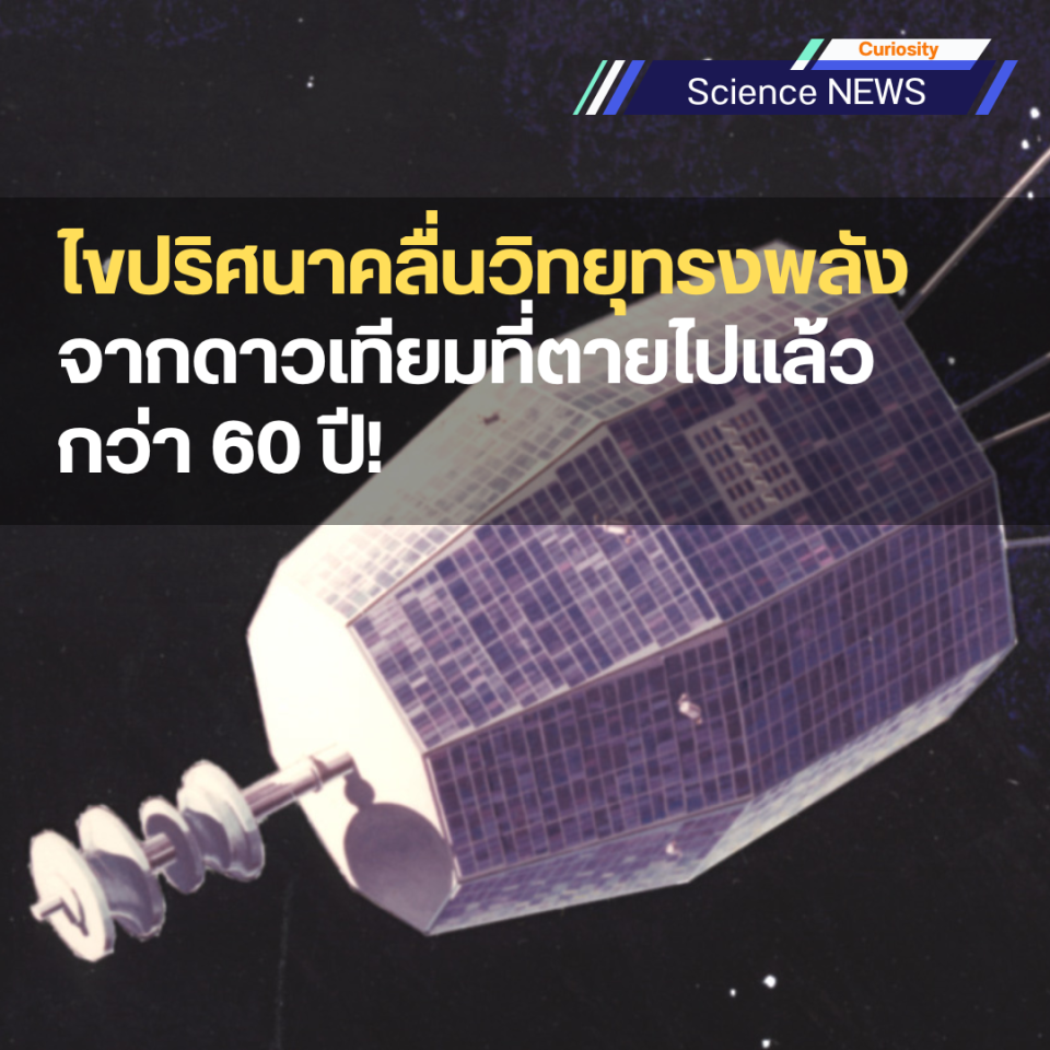 radio pulse from NASA dead satellite