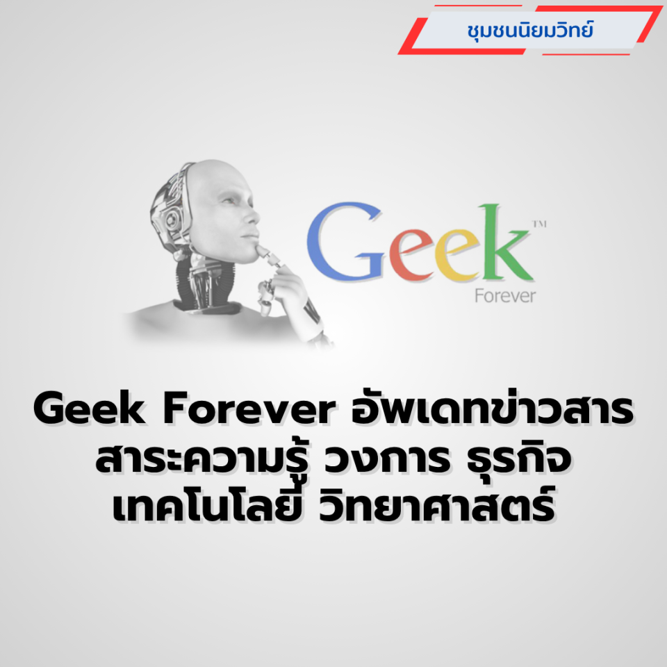 Geek Forever