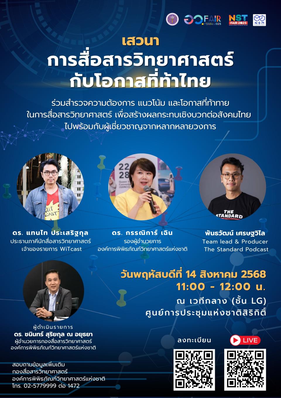 sci com seminar