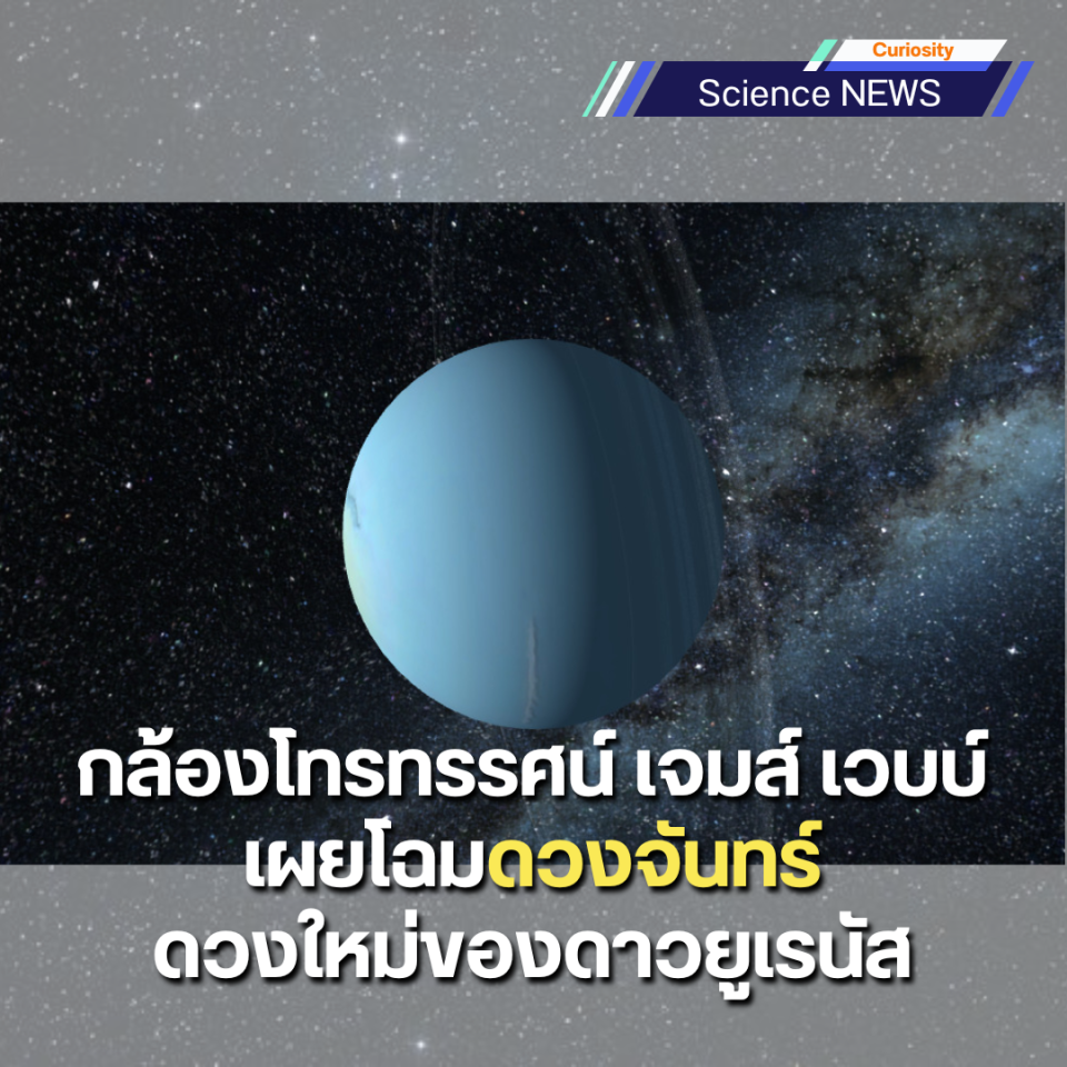 uranus
