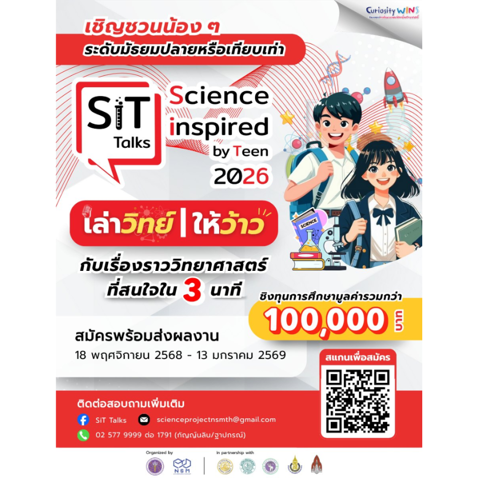 SiT Talks : Science inspire by Teen 2026