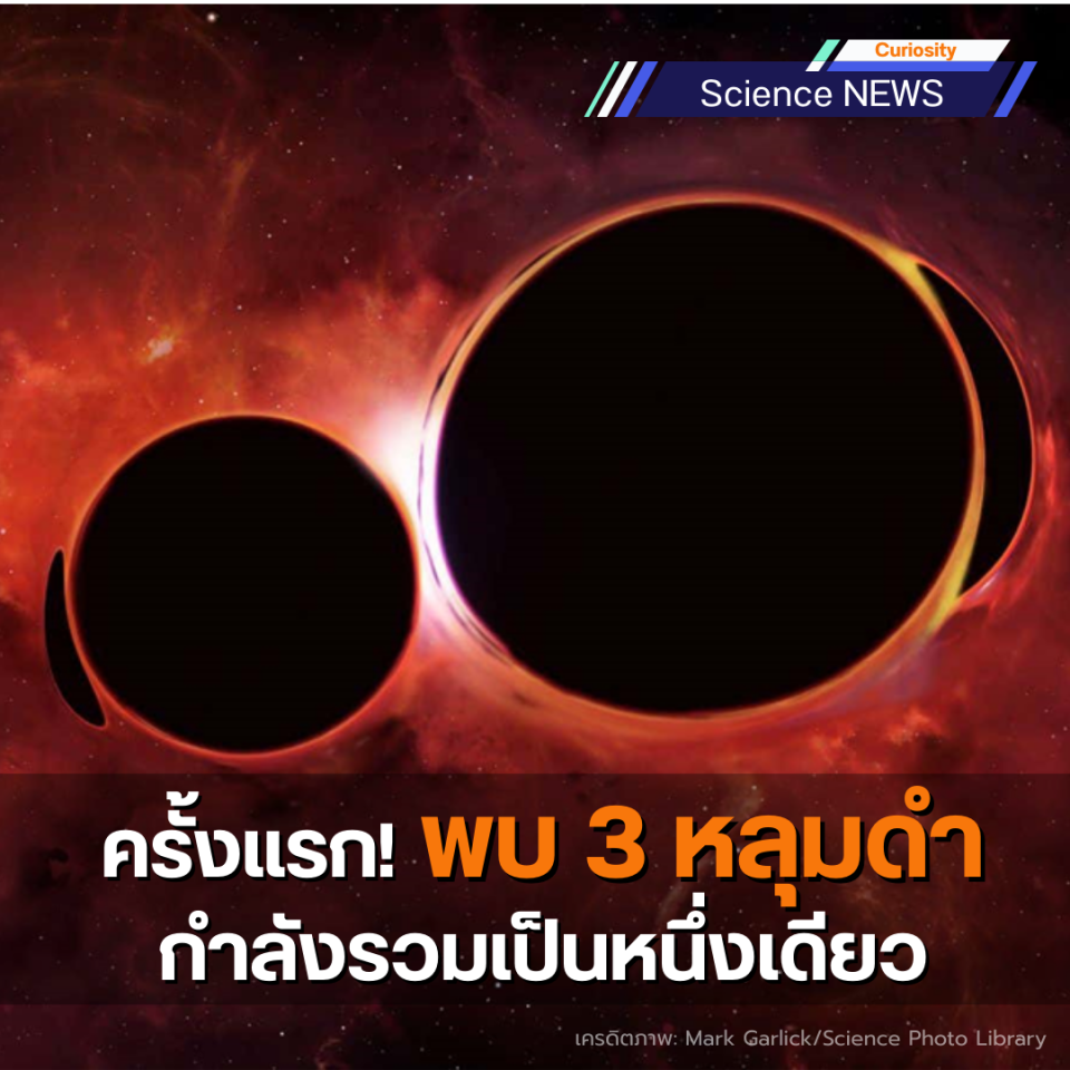 three-black-holes-merging-into-one