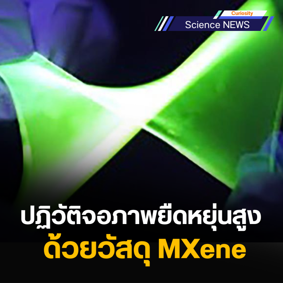 Mxene OLED