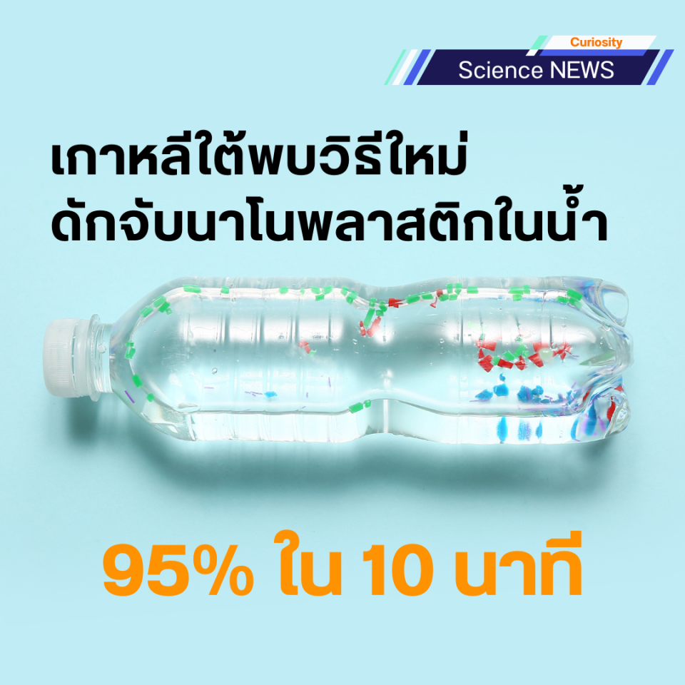 removal-of-nanoplastics-from-water