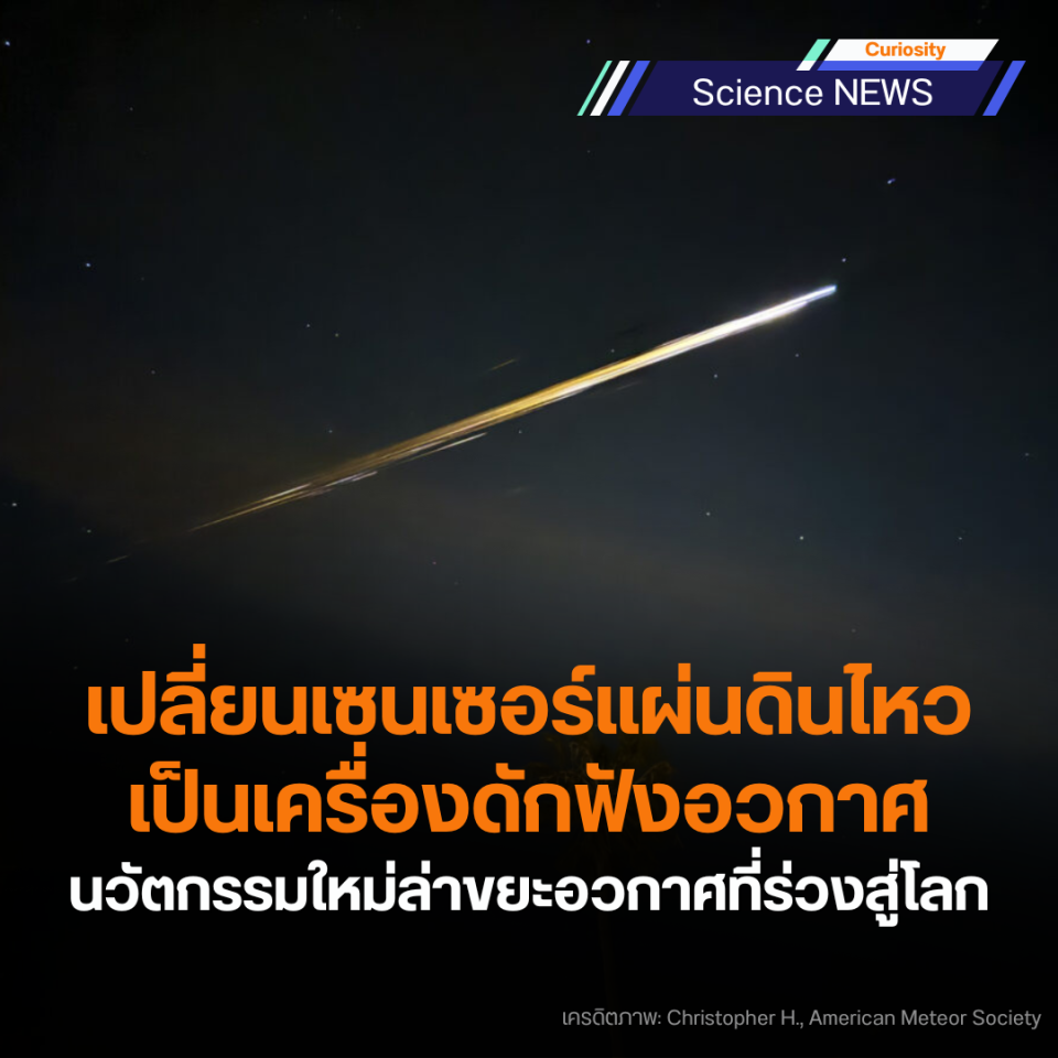 seismometer-networks-detect-sonic-boom-of-space-junk