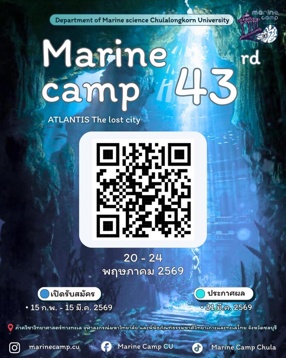 ค่าย Marine camp ครั้งที่43 กลับมาอีกครั้งแล้วในธีม "Atlantis the lost city"