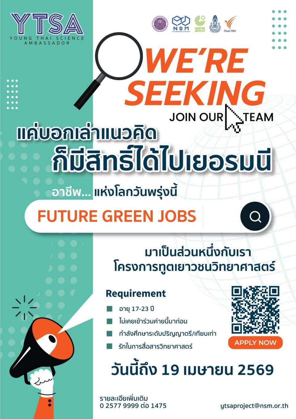 เปิดรับสมัคร YTSA#21