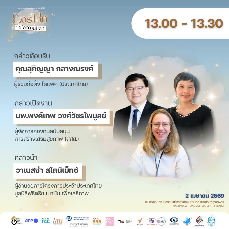 Lost in Information: When Disinformation Becomes a Global Risk