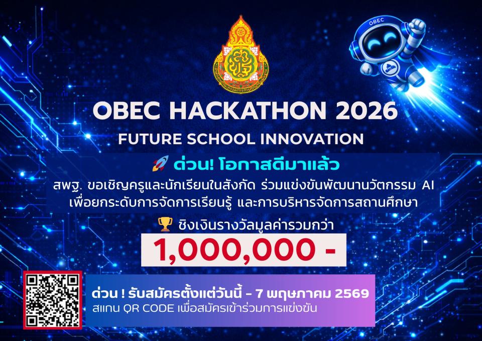 OBEC HACKATHON 2026