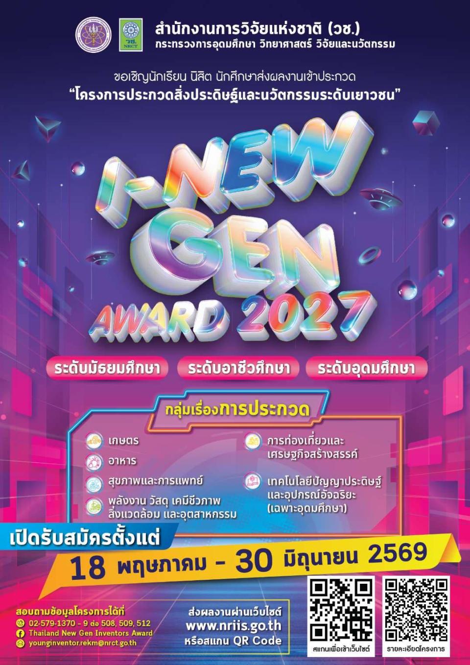 I-New Gen Award 2027