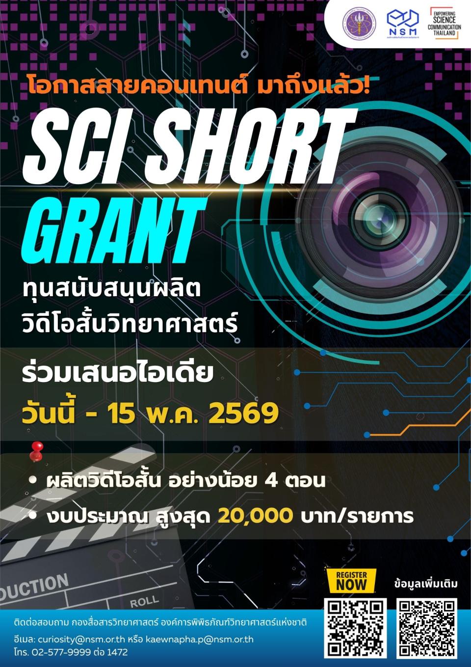 SciShort Grant