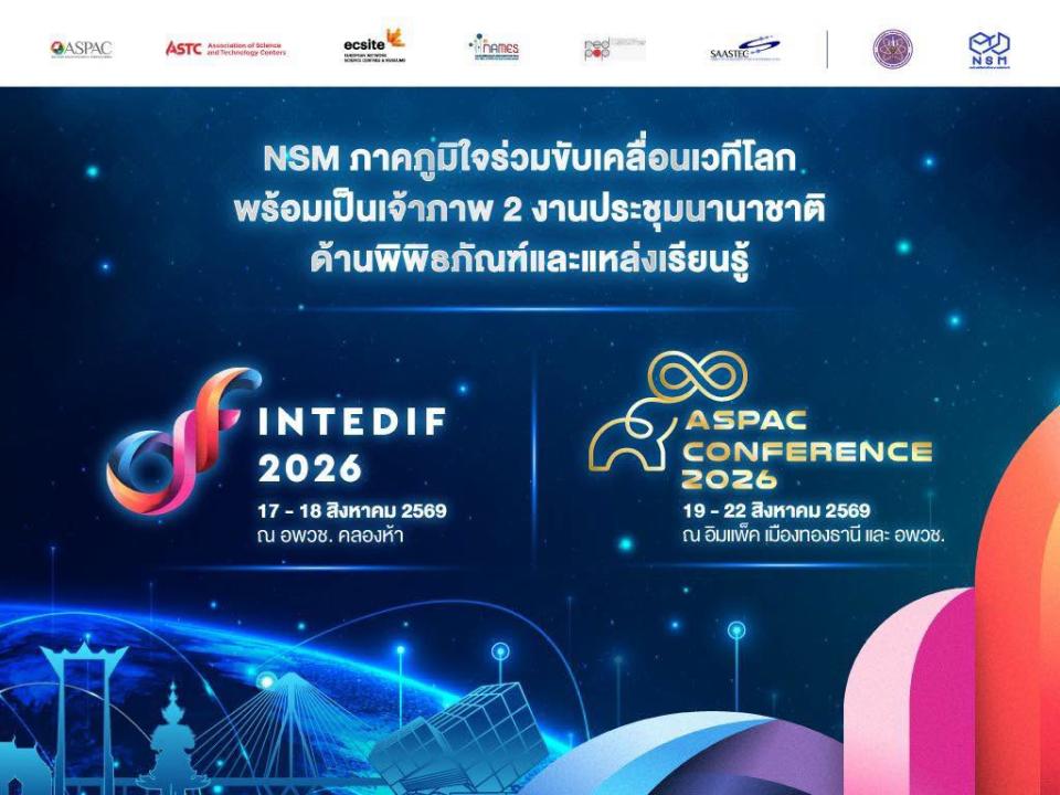 INTEDIF 2026 & ASPAC Conference 2026