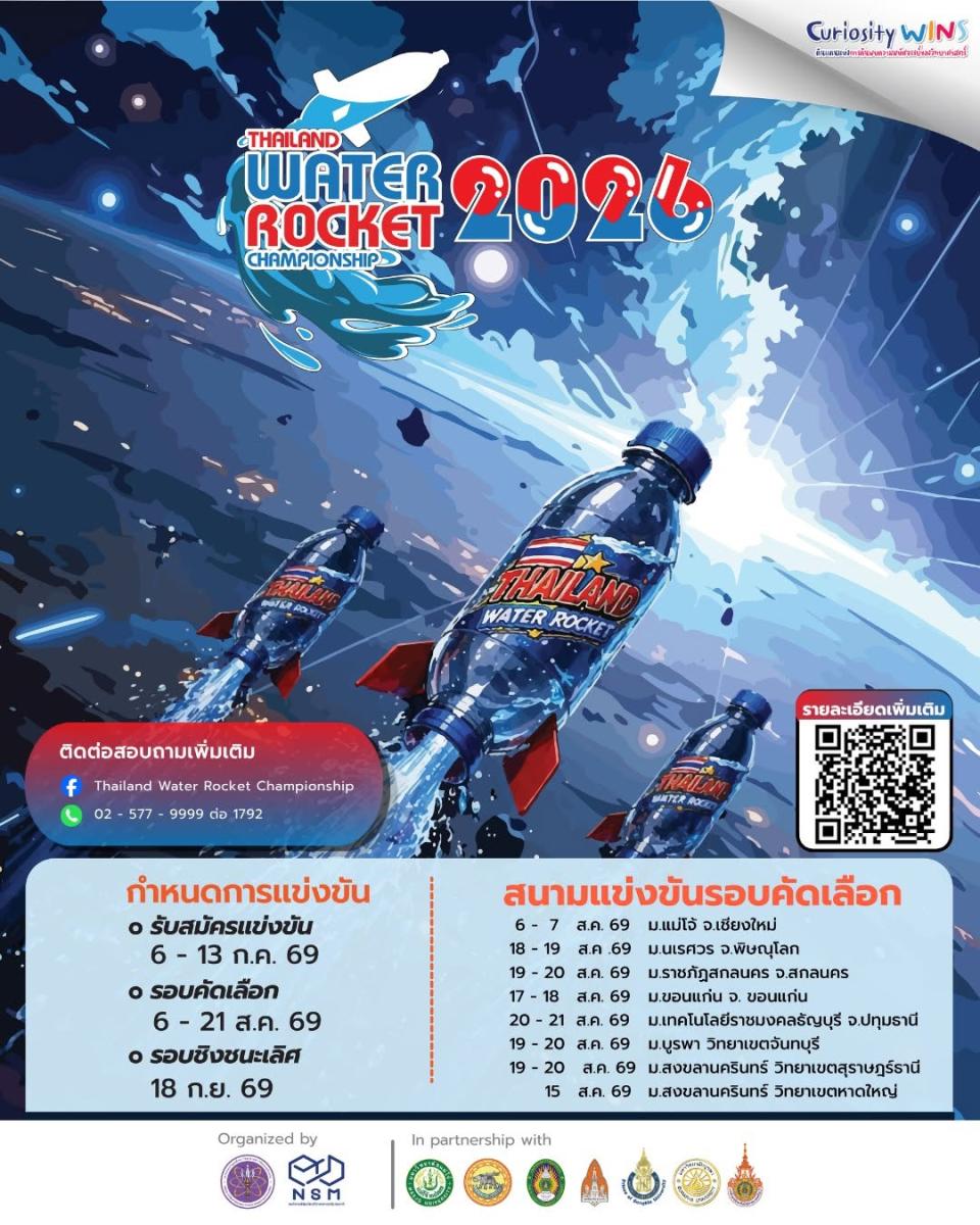 Thailand Water Rocket Championship 25