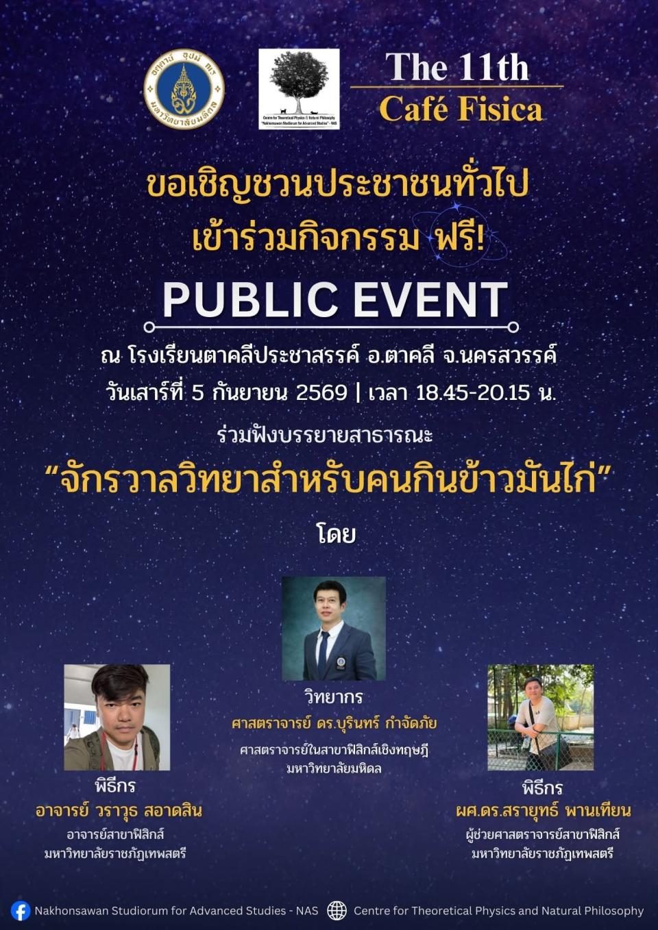 Public Event: The 11th Café Fisica