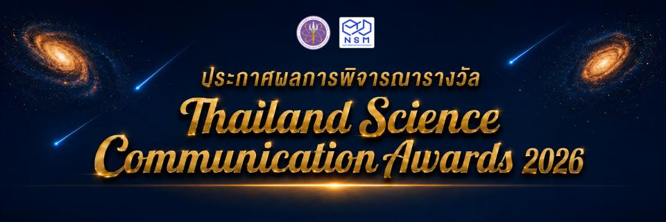 Thailand Science Communication Awards 2026