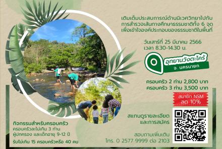 กิจกรรม Nature Trail