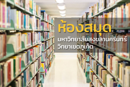 library PSU Phuket