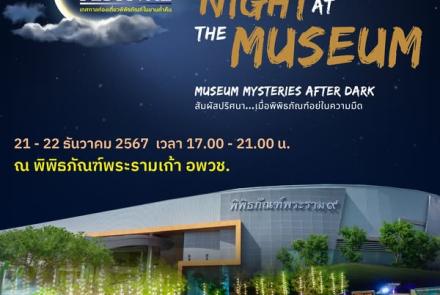 night at the museum