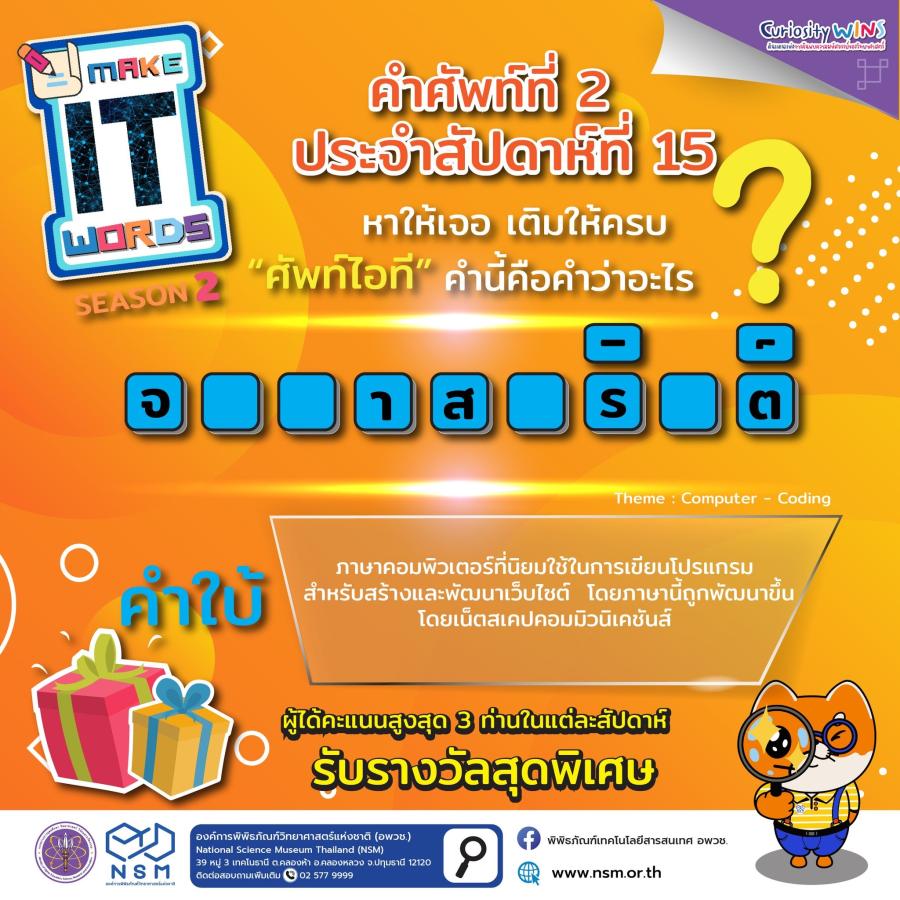 เกมทายคำศัพท์ท้าอัจฉริยะโลก IT