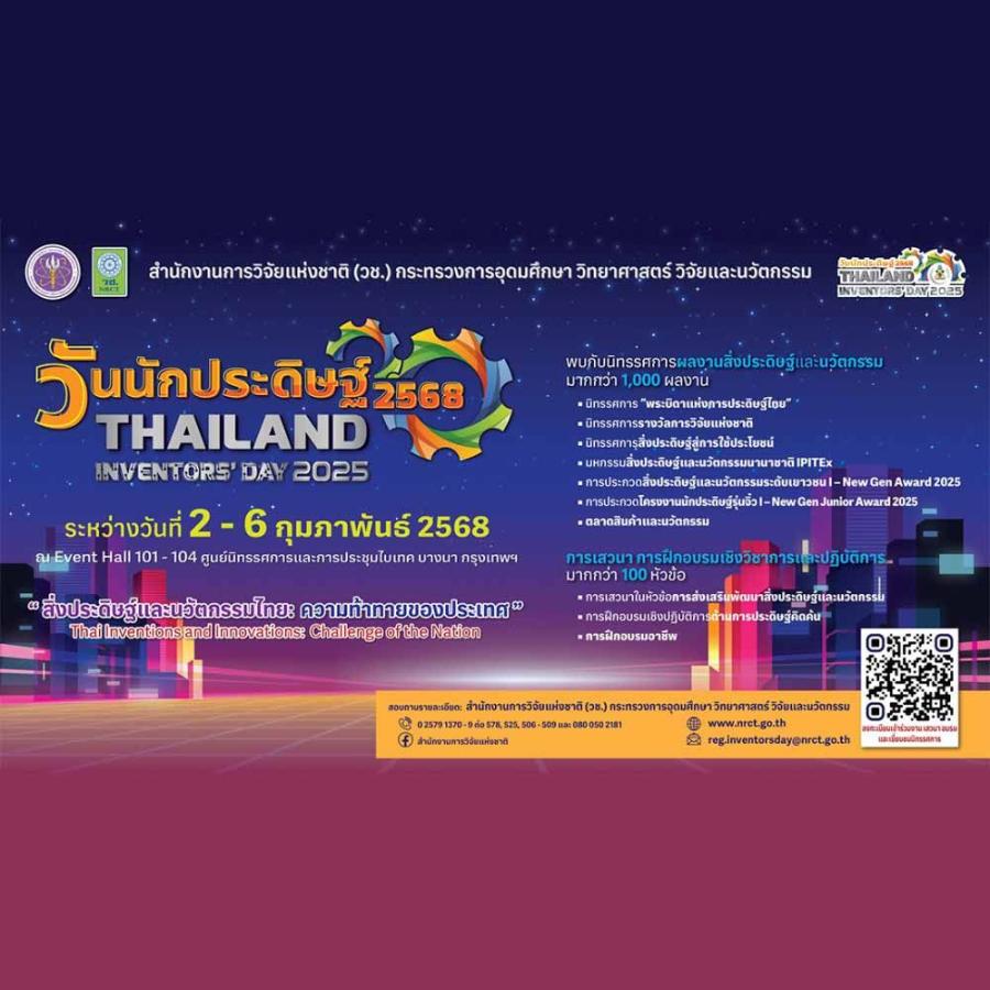 Thailand Inventors'day 2025