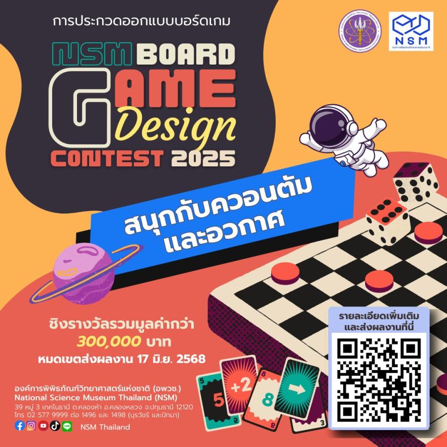NSM Board Game Design Contest 2025