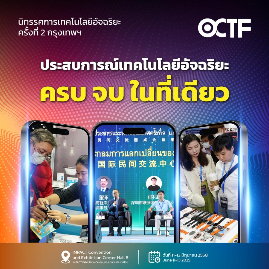OCTF 2025