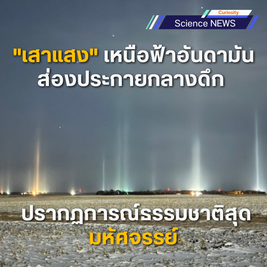 เสาแสง