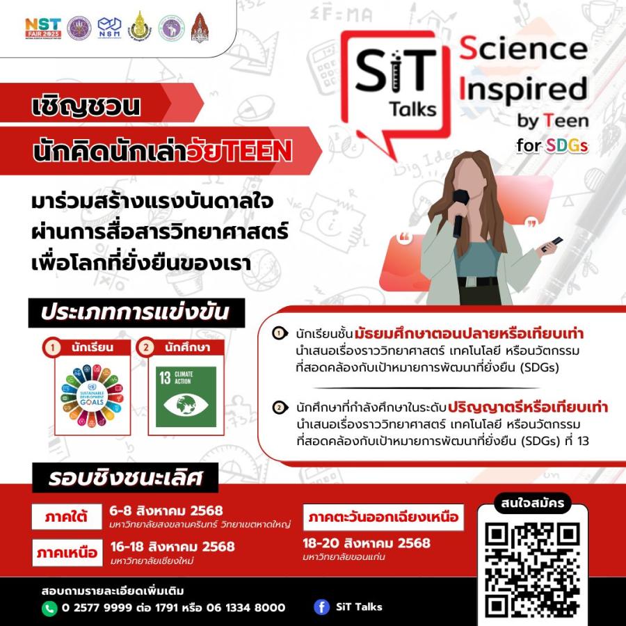 SitTalks