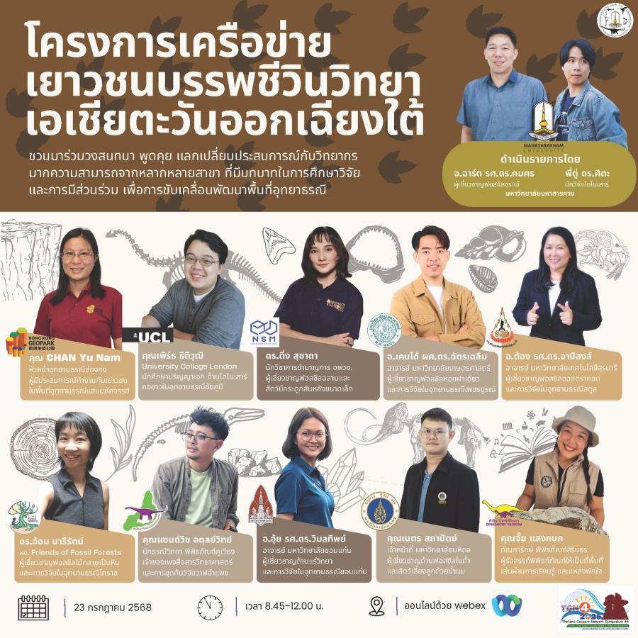 Southeast Asia Youth Network on Palaeontology