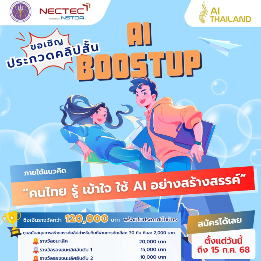 AI boostup