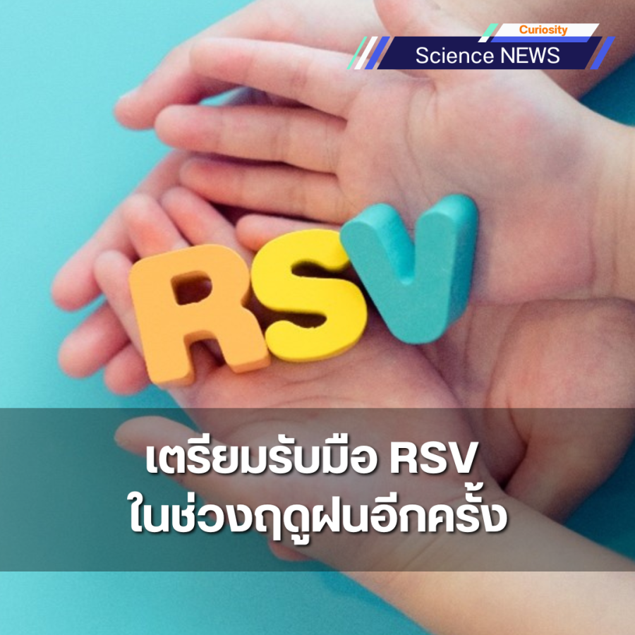 RSV