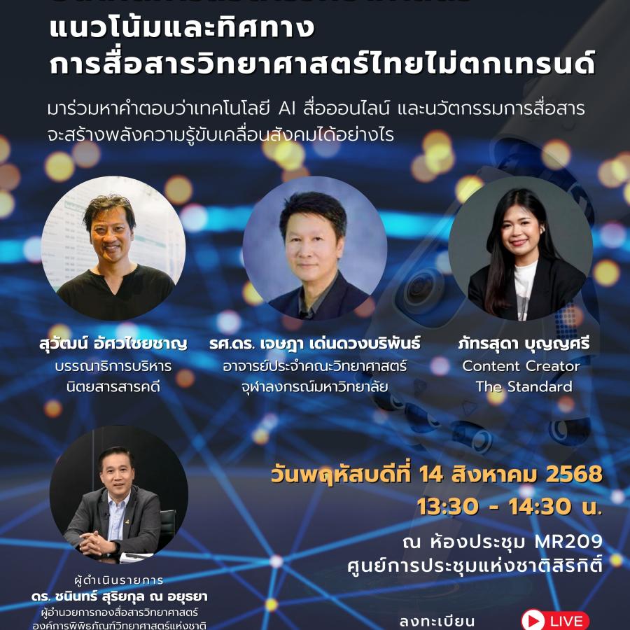 sci com seminar