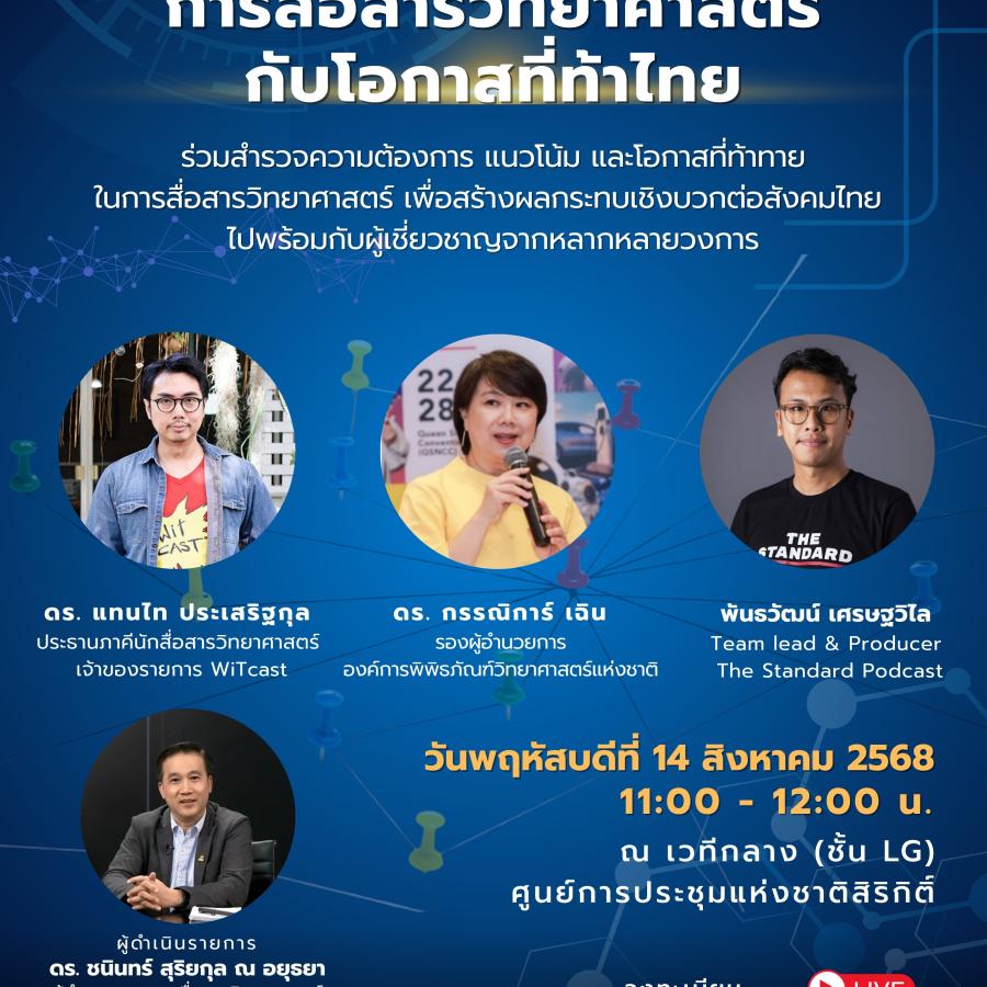 sci com seminar
