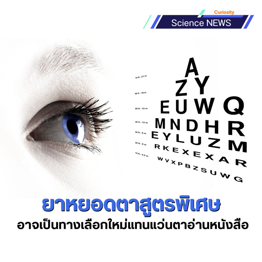 ยาหยอดตา