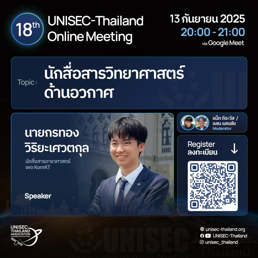 📣UNISEC-Thailand Online Meeting ครั้งที่ 18 มาแล้ว‼️
