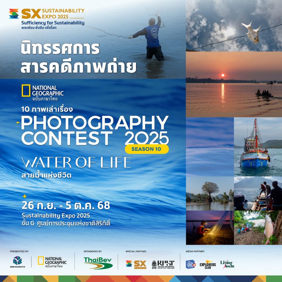 WATER OF LIFE สายน้ำแห่งชีวิต