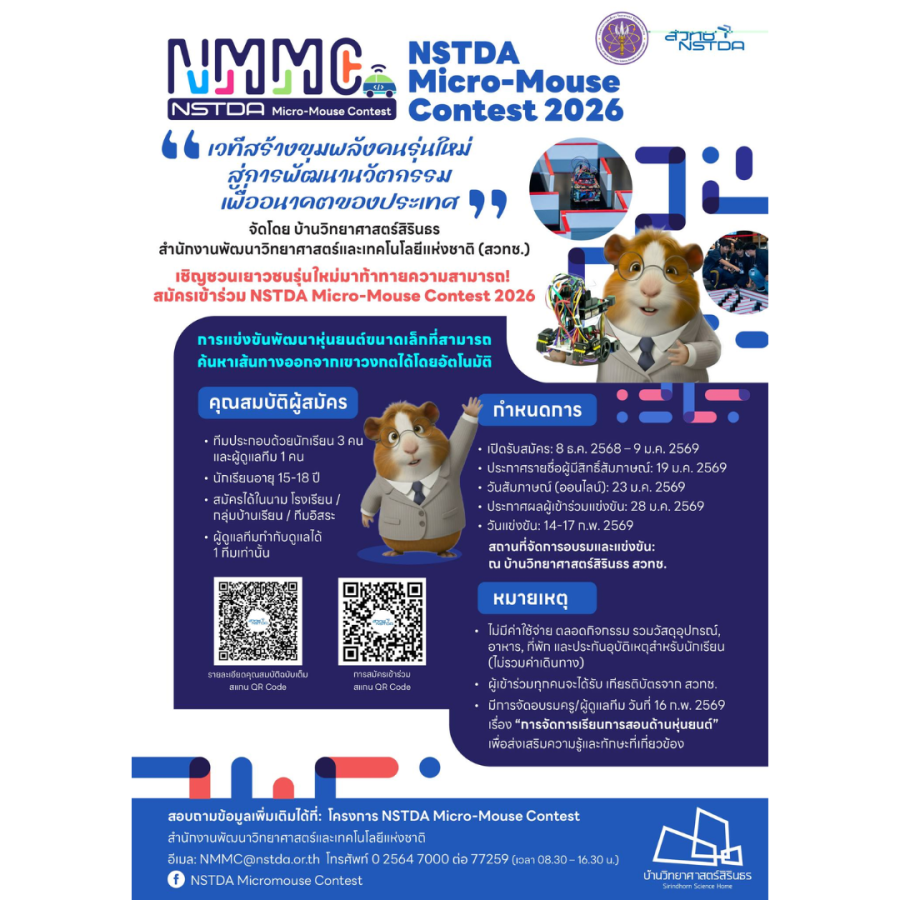 NSTDA Micro-Mouse Contest 2026