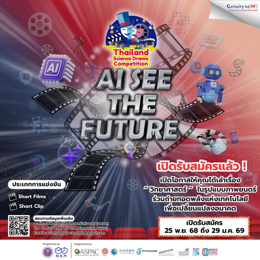 Thailand Science Drama Competition