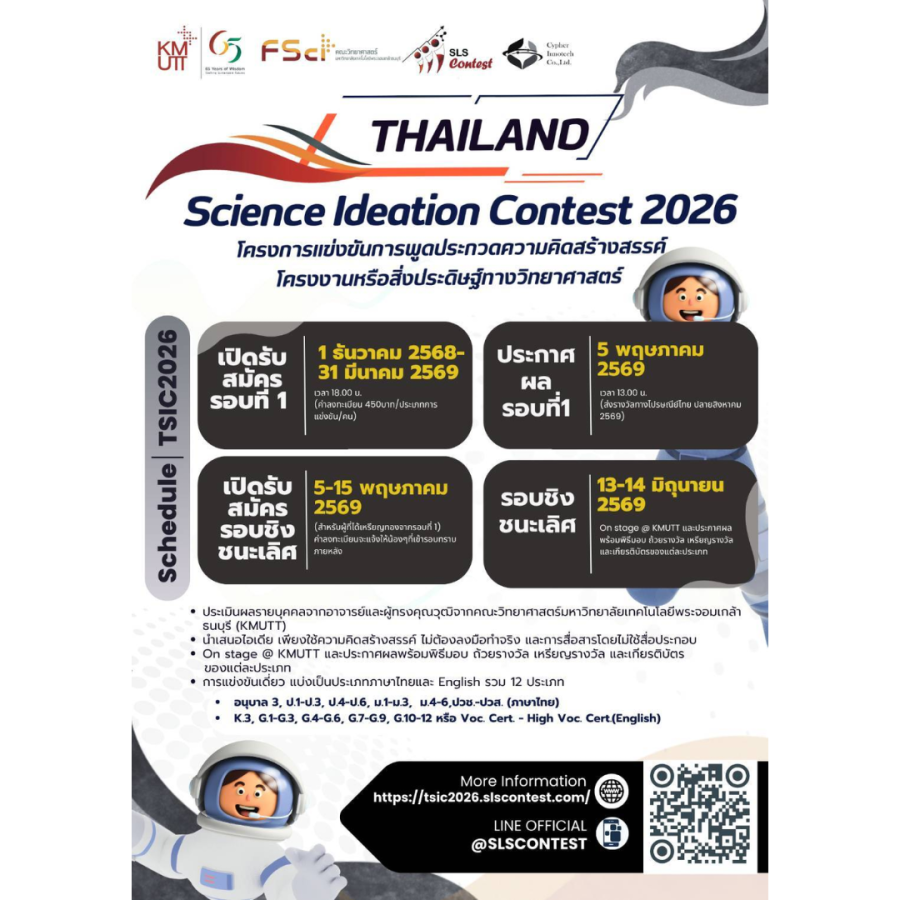 Thailand Science Ideation Contest 2026