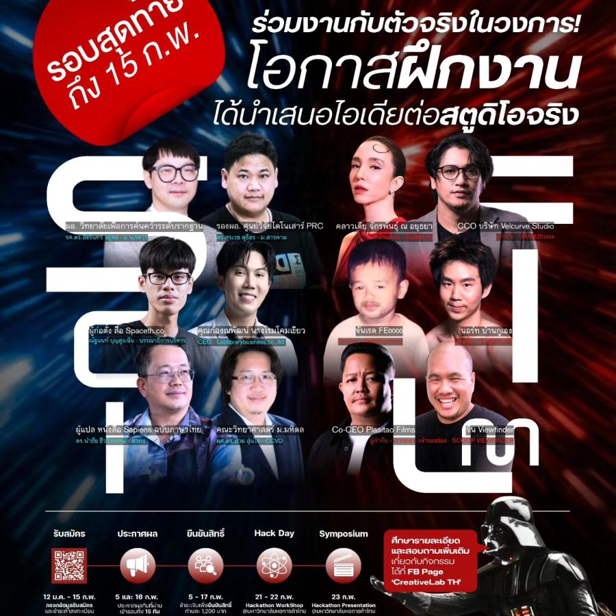 THAILAND SCI-FI HACKATHON 2026