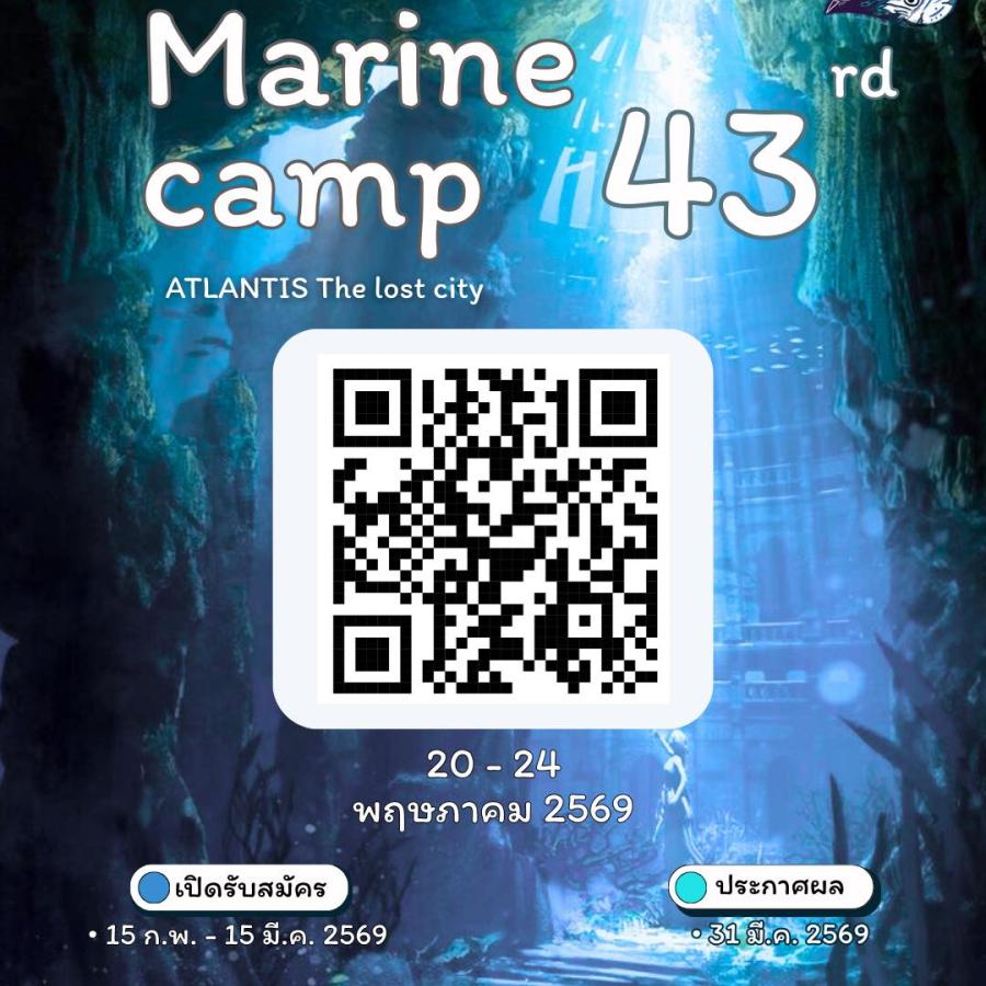 ค่าย Marine camp ครั้งที่43 กลับมาอีกครั้งแล้วในธีม "Atlantis the lost city"