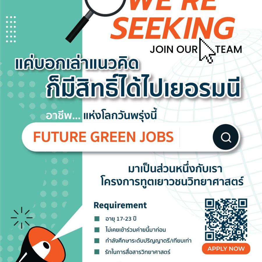 เปิดรับสมัคร YTSA#21